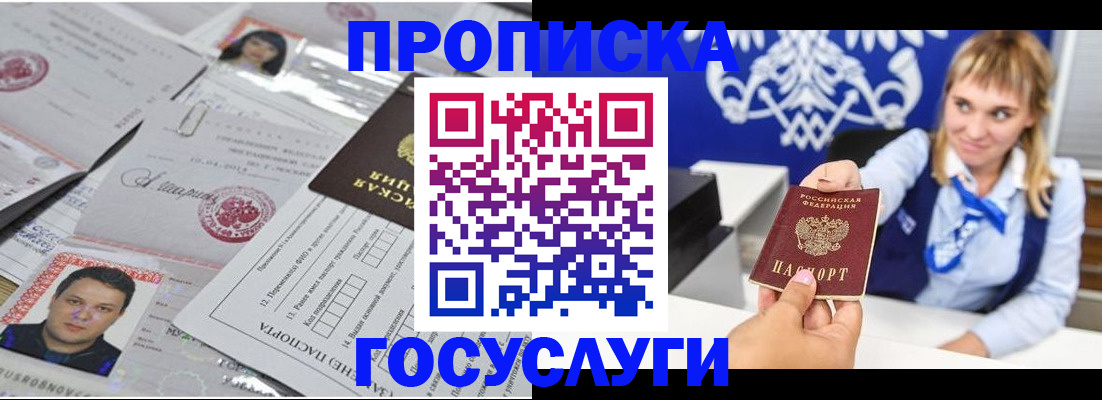 прописка гарантия в Красноярске