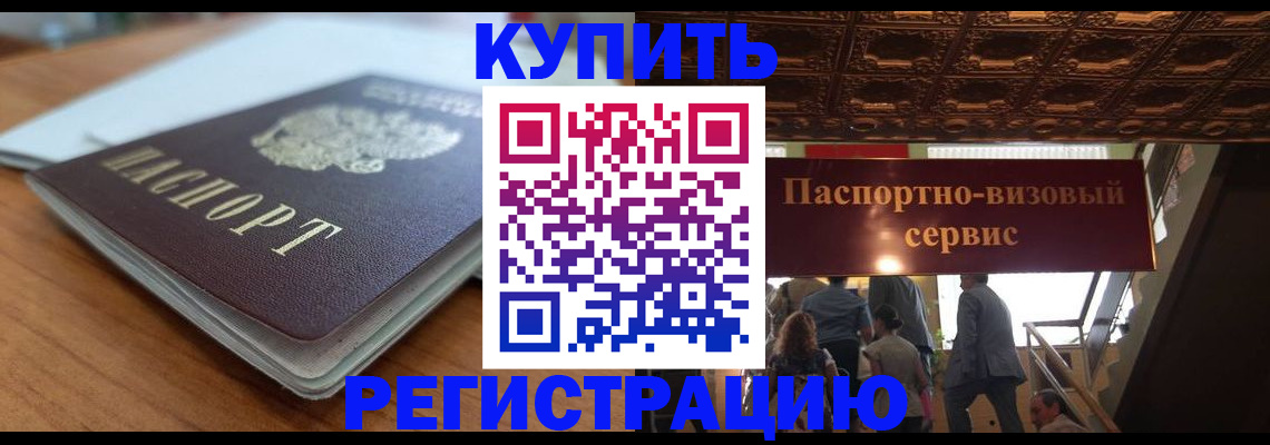 временная регистрация для школы в Красноярске