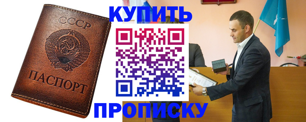 прописка поиск в Красноярске