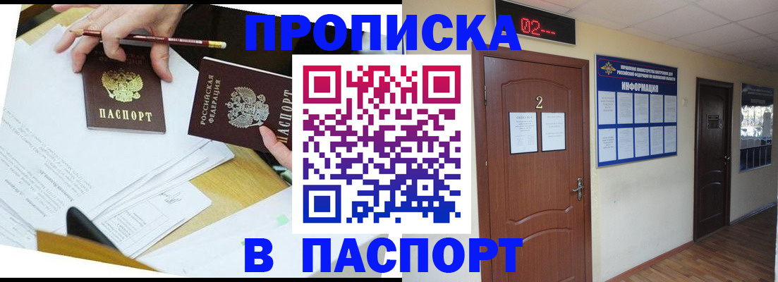 прописка законно в Красноярске