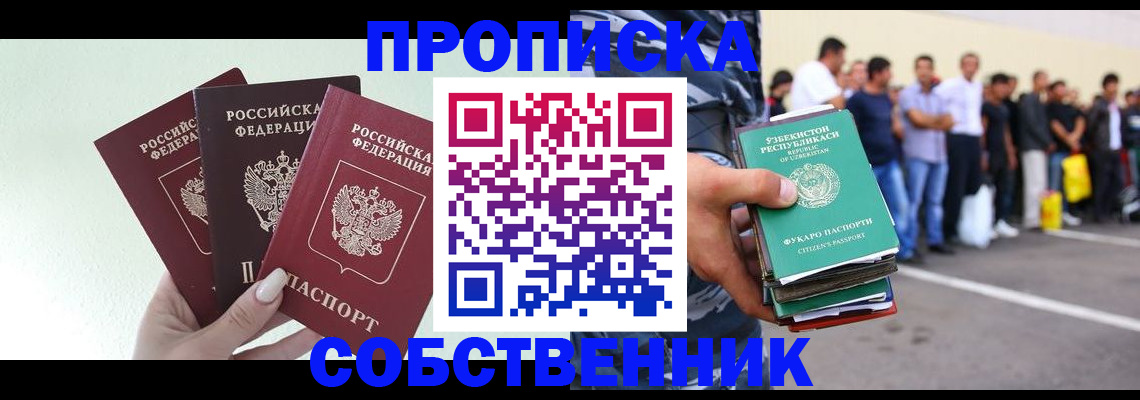 временная регистрация для всех в Красноярске