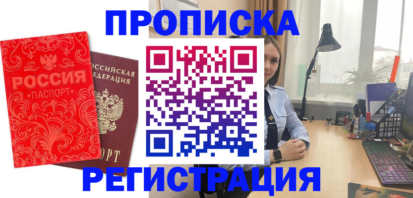 прописка ребенка в Красноярске