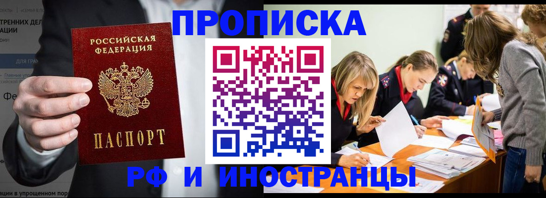 где прописаться в Красноярске