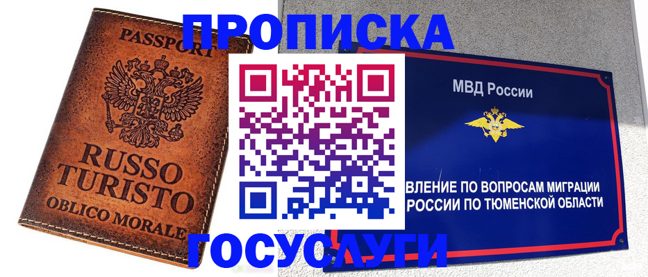временная прописка в Красноярске