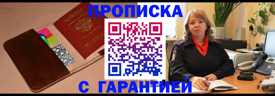 временная регистрация адрес в Красноярске